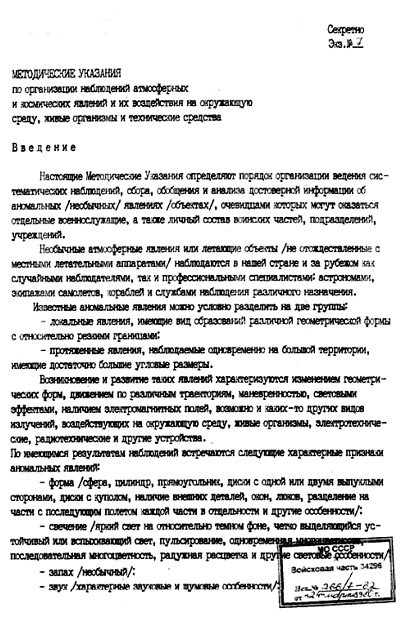 Пришельцы государственной важности. Военная тайна Пришельцы государственной важности. Военная тайна