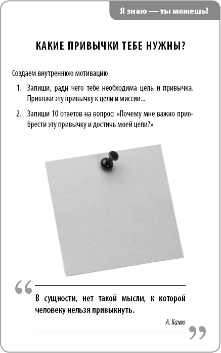 Создавай! Хорошие привычки за 30 дней Создавай! Хорошие привычки за 30 дней