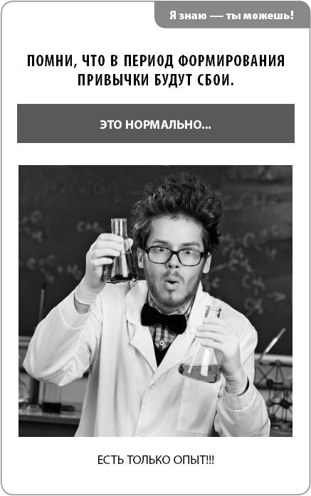 Создавай! Хорошие привычки за 30 дней Создавай! Хорошие привычки за 30 дней