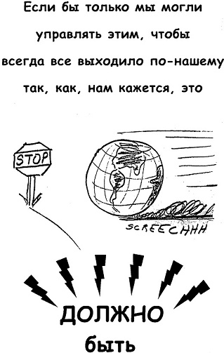 Неудача - путь к успеху. Как заставить прошлые ошибки работать на нас Неудача - путь к успеху. Как заставить прошлые ошибки работать на нас