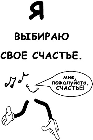 Неудача - путь к успеху. Как заставить прошлые ошибки работать на нас Неудача - путь к успеху. Как заставить прошлые ошибки работать на нас