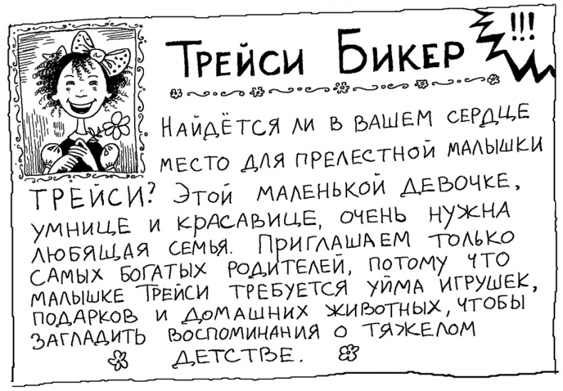 История Трейси Бикер История Трейси Бикер