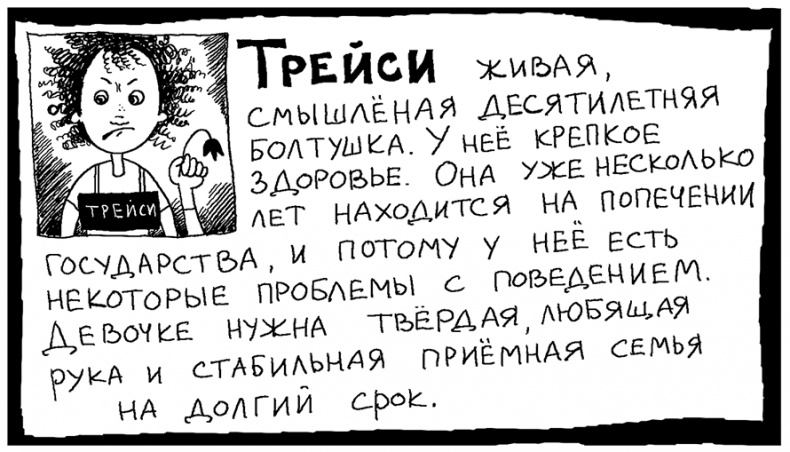 История Трейси Бикер История Трейси Бикер