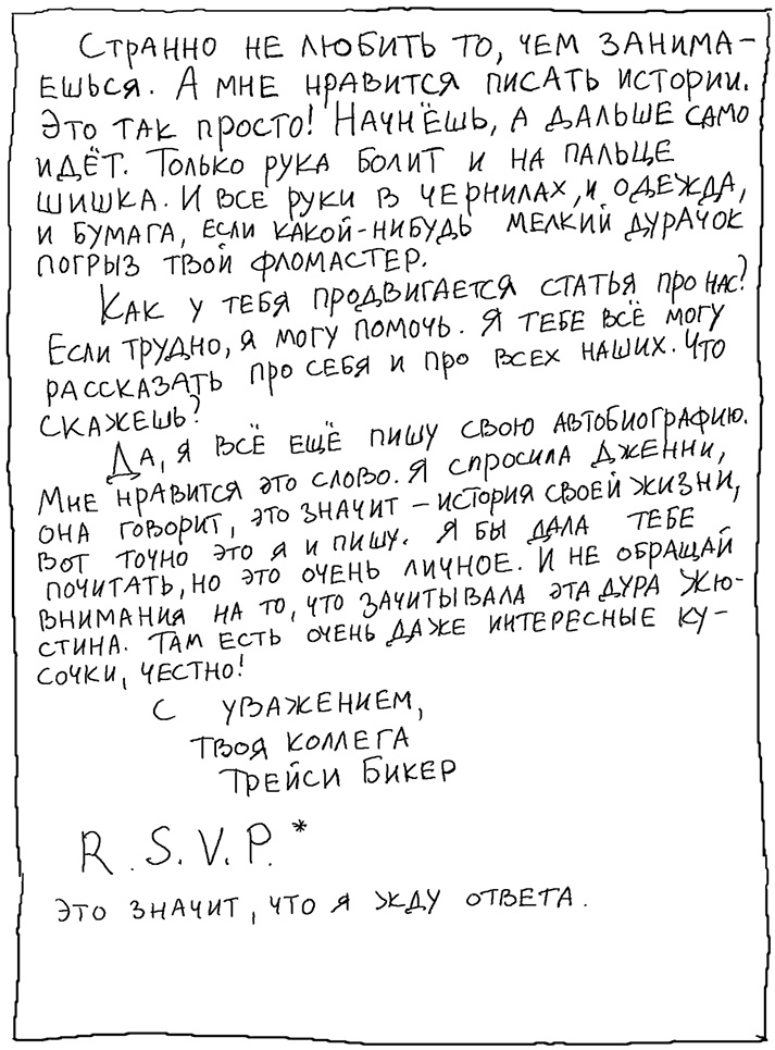 История Трейси Бикер История Трейси Бикер
