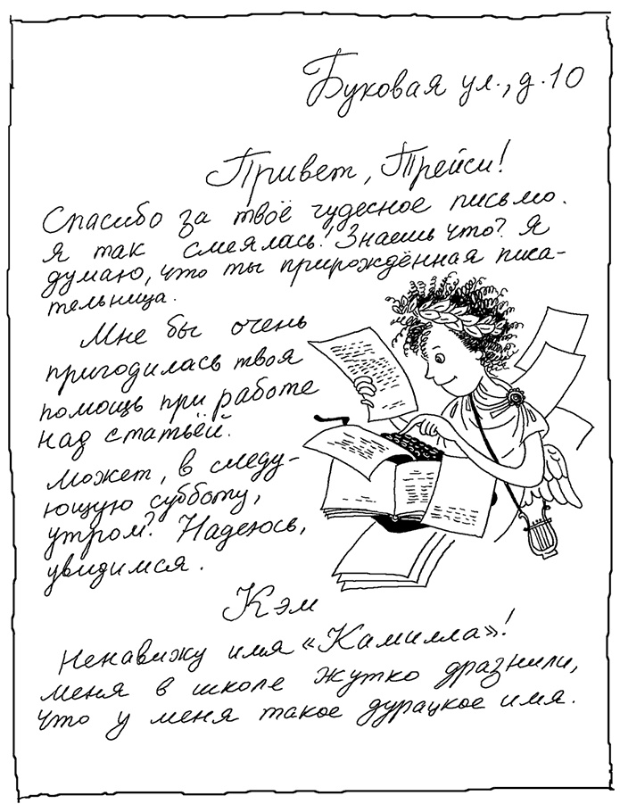 История Трейси Бикер История Трейси Бикер