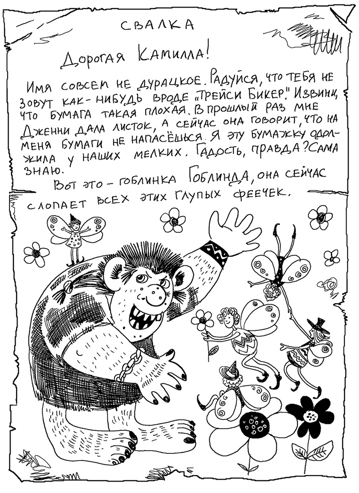 История Трейси Бикер История Трейси Бикер