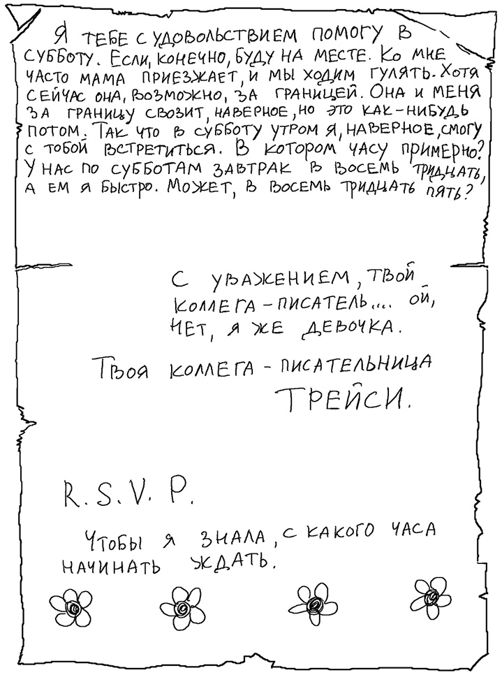 История Трейси Бикер История Трейси Бикер