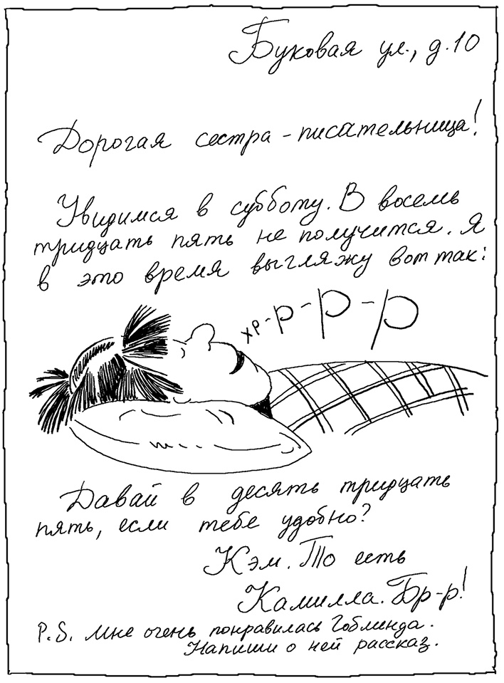 История Трейси Бикер История Трейси Бикер