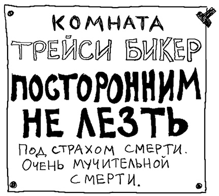 История Трейси Бикер История Трейси Бикер