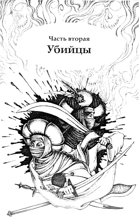 Секрет ассасинов Секрет ассасинов