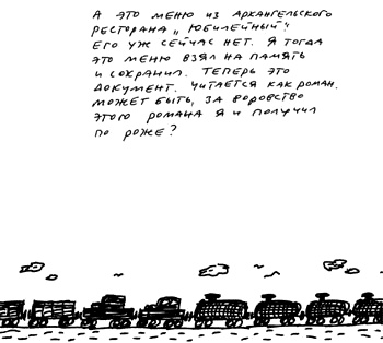 Заметки пассажира. 24 вагона с комментариями и рисунками автора Заметки пассажира. 24 вагона с комментариями и рисунками автора