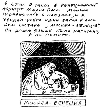 Заметки пассажира. 24 вагона с комментариями и рисунками автора Заметки пассажира. 24 вагона с комментариями и рисунками автора