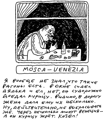 Заметки пассажира. 24 вагона с комментариями и рисунками автора Заметки пассажира. 24 вагона с комментариями и рисунками автора