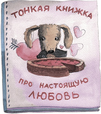Большая маленькая девочка. История седьмая. Грустный радостный праздник Большая маленькая девочка. История седьмая. Грустный радостный праздник