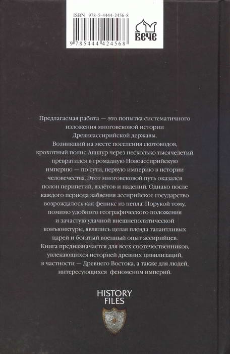 Ассирийская держава. От города-государства - к империи Ассирийская держава. От города-государства - к империи