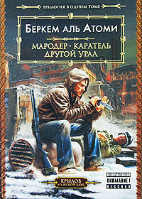Другой Урал - Беркем аль Атоми