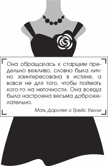 Я - Грейс Келли Я - Грейс Келли