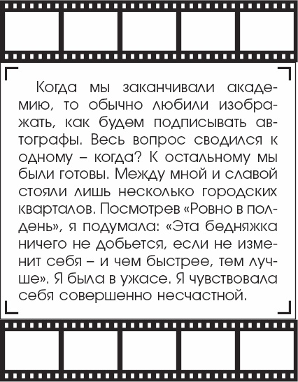 Я - Грейс Келли Я - Грейс Келли