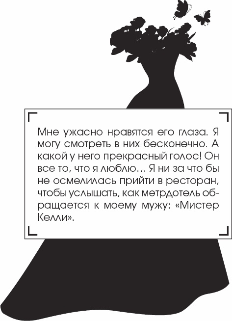 Я - Грейс Келли Я - Грейс Келли