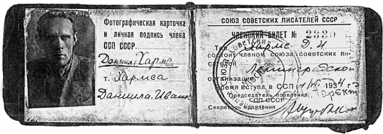 Даниил Хармс. Жизнь человека на ветру Даниил Хармс. Жизнь человека на ветру