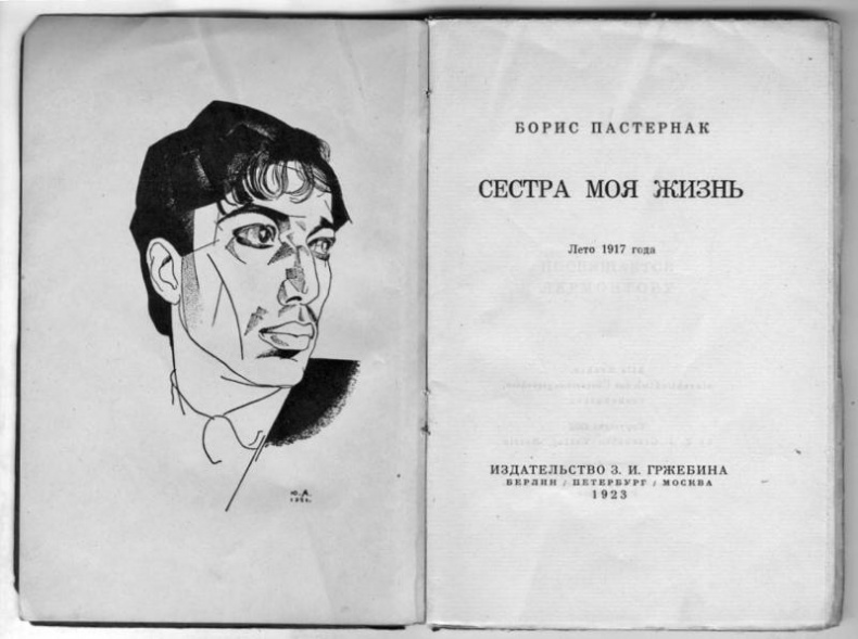 Пастернак в жизни Пастернак в жизни
