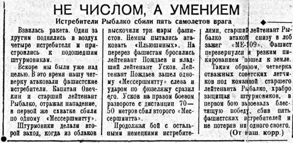 Мы дрались на истребителях Мы дрались на истребителях