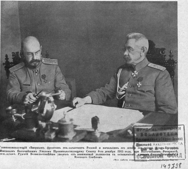 Полководцы Первой Мировой. Русская армия в лицах Полководцы Первой Мировой. Русская армия в лицах