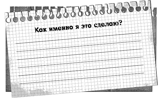 Черная полоса - белая! Практическое руководство по управлению своей судьбой Черная полоса - белая! Практическое руководство по управлению своей судьбой