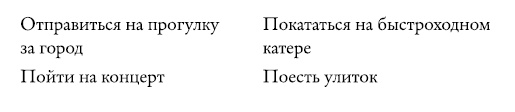 Разорви шаблон!