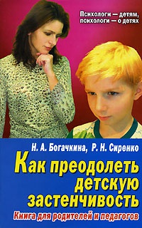 Застенчивый малыш - Роман Сиренко