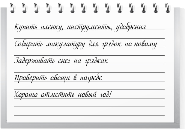 Большой урожай на маленьких грядках. Все секреты повышения урожайности Большой урожай на маленьких грядках. Все секреты повышения урожайности