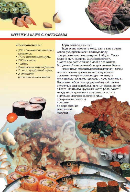 Суши, роллы и японские блюда Суши, роллы и японские блюда