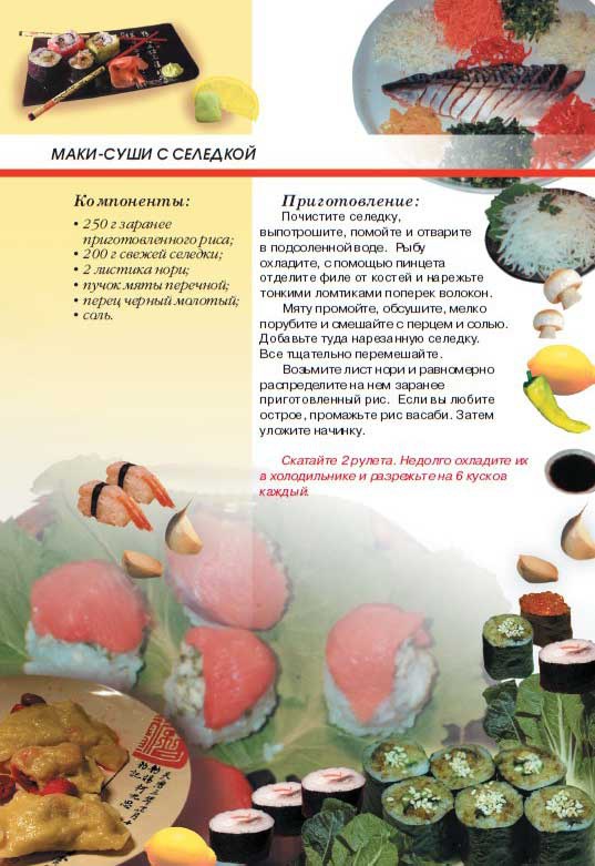 Суши, роллы и японские блюда Суши, роллы и японские блюда