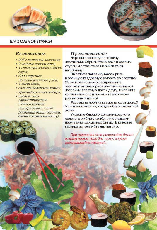 Суши, роллы и японские блюда Суши, роллы и японские блюда