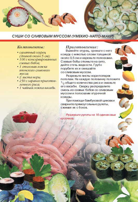 Суши, роллы и японские блюда Суши, роллы и японские блюда