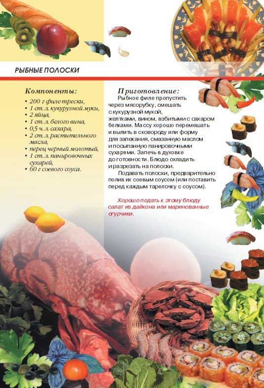 Суши, роллы и японские блюда Суши, роллы и японские блюда