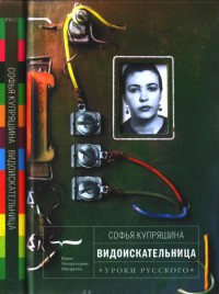 Видоискательница - Софья Купряшина