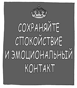 Дисциплина без драм. Как помочь ребенку воспитать характер Дисциплина без драм. Как помочь ребенку воспитать характер
