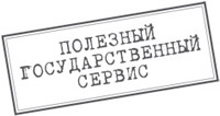 Госслужба на 100 %. Как все устроено Госслужба на 100 %. Как все устроено