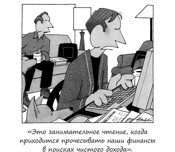 Исчезающие носки, новогодние обещания и еще 97 загадок бытия Исчезающие носки, новогодние обещания и еще 97 загадок бытия