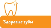 Если хочешь быть здоров Если хочешь быть здоров