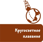 Великие путешествия. Детские энциклопедии с Чевостиком Великие путешествия. Детские энциклопедии с Чевостиком
