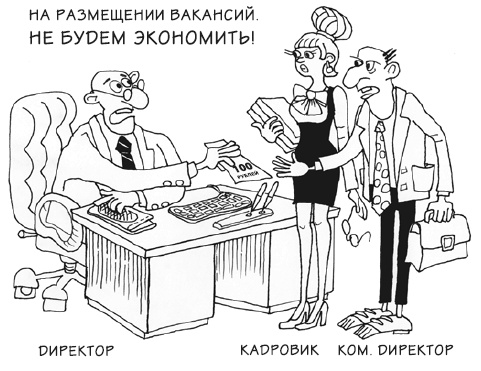 Как загубить собственный бизнес. Вредные советы российским предпринимателям Как загубить собственный бизнес. Вредные советы российским предпринимателям