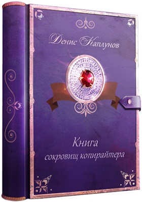 Контент, маркетинг и рок-н-ролл. Книга-муза для покорения клиентов в интернете Контент, маркетинг и рок-н-ролл. Книга-муза для покорения клиентов в интернете