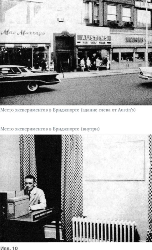 Подчинение авторитету. Научный взгляд на власть и мораль Подчинение авторитету. Научный взгляд на власть и мораль