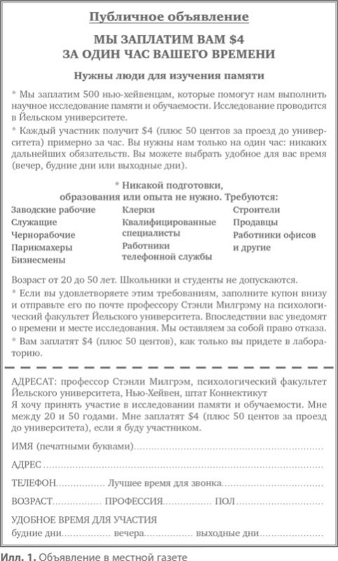 Подчинение авторитету. Научный взгляд на власть и мораль Подчинение авторитету. Научный взгляд на власть и мораль