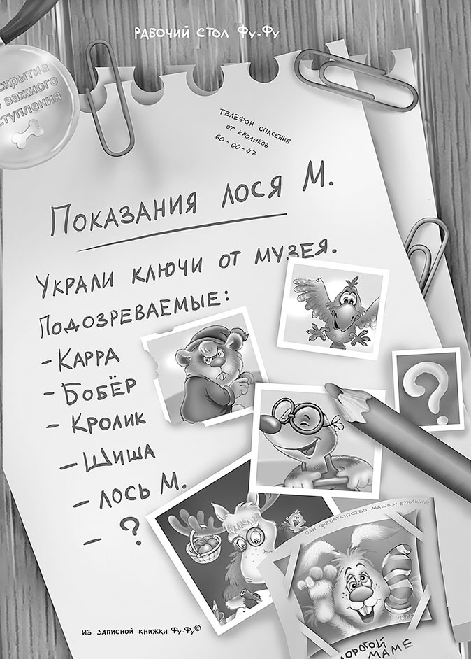 Все детективные расследования Фу-Фу и Кис-Киса Все детективные расследования Фу-Фу и Кис-Киса