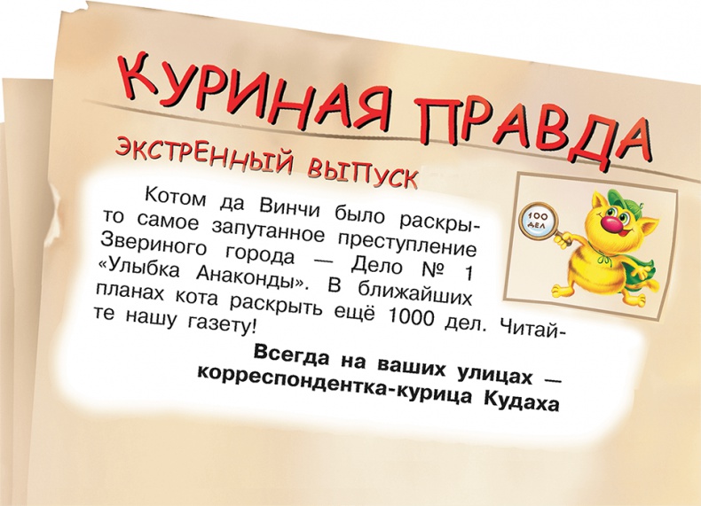 Все тайны Кота да Винчи Все тайны Кота да Винчи