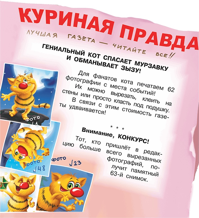 Все тайны Кота да Винчи Все тайны Кота да Винчи