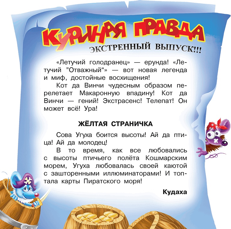 Все тайны Кота да Винчи Все тайны Кота да Винчи